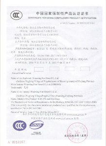 8-65-25認證證書